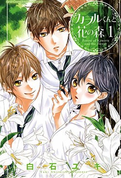 kaworukun-to-hana-no-mori
