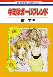 kimi-wa-girlfriend