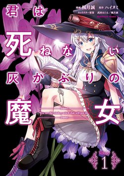 kimi-wa-shinenai-hai-kaburi-no-majo