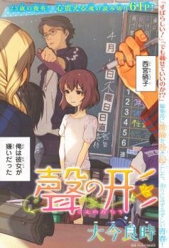koe-no-katachi