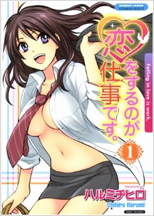 koi-wo-suru-no-ga-shigoto-desu