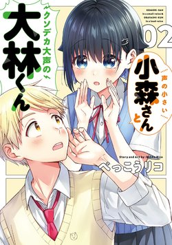 komorisan-tram-lang-va-oobayashikun-on-ao
