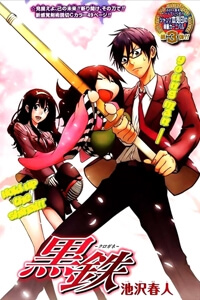 kurogane