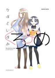 kuroyome