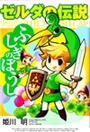 legend-of-zelda-the-minish-cap