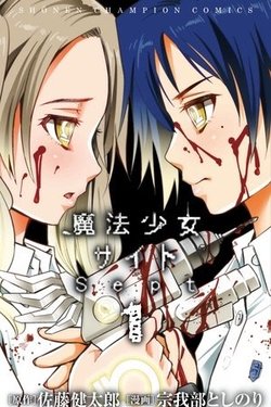 mahou-shoujo-site-sept