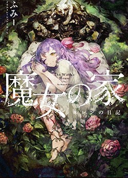majo-no-ie-ellen-no-nikki