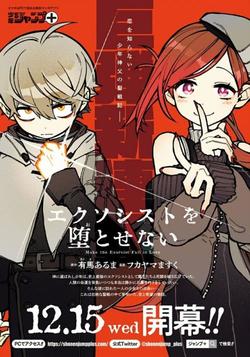 make-the-exorcist-fall-in-love