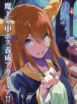 maohritsu-chuboss-yousei-academia