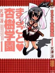 marugoto-anju-gakuen