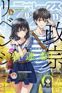masamunekun-no-revenge-after-school