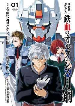 mobile-suit-gundam-ironblooded-orphans-gekko