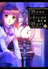 monochrome-myst