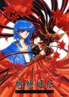moryo-kiden
