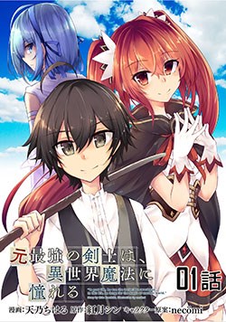 moto-saikyou-no-kenshi-wa-isekai-mahou-ni-akogareru