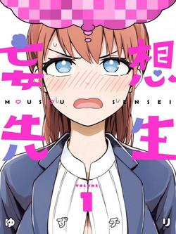 mousou-sensei
