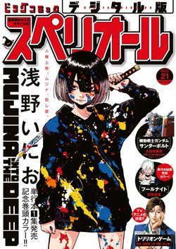 mujina-in-to-the-deep