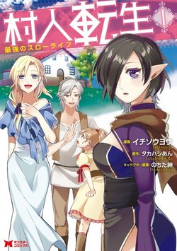 murabito-tensei-saikyou-no-slow-life