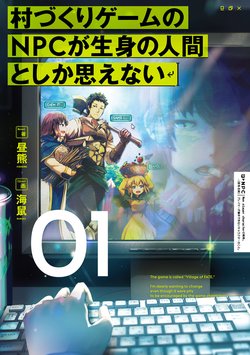 murazukuri-game-no-npc-ga-namami-no-ningen-to-shika-omoe-nai