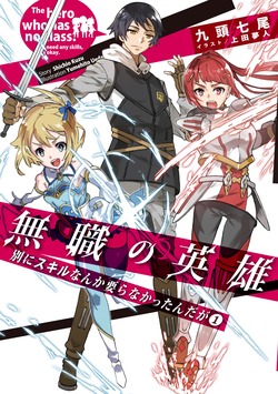 mushoku-no-eiyuu-betsu-ni-skill-nanka-iranakattan-daga