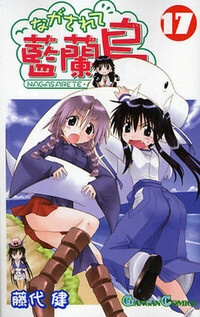 nagasarete-airantou