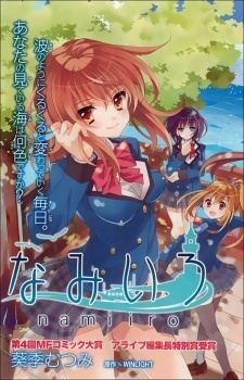 nami-iro