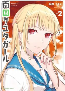 nangoku-yuta-girl