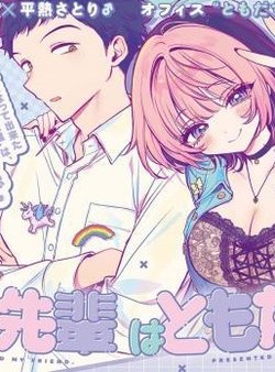noasenpai-wa-tomodachi