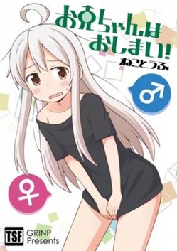 oniichan-wa-oshimai