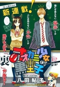 ookami-shoujo-to-kuro-ouji