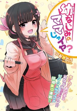 osananajimi-no-mama-ja-iya