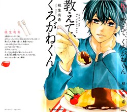 oshiete-kuroganekun