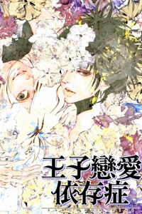 oujitachi-wa-izonsuru