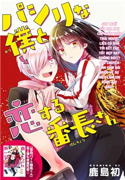 pashiri-na-boku-to-koisuru-banchou