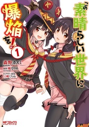 phuoc-lanh-cho-the-gioi-ngoai-truyen-megumin