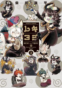 reki-va-yomi