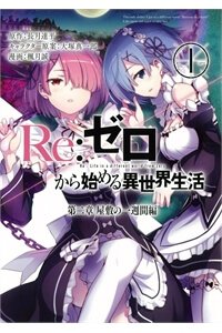 rezero-bat-dau-lai-o-the-gioi-khac