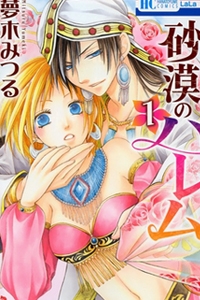 sabaku-no-harem
