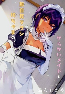 saikin-yatotta-meido-ga-ayashii