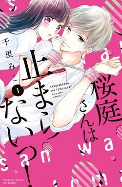sakurabasan-wa-tomaranai