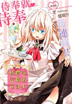 sakurasan-goshimei-desu-yo