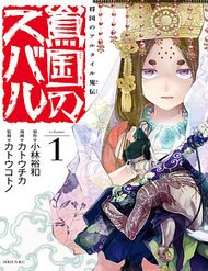 sao-that-nu-noi-dao-quoc-spinoff-shoukoku-no-altair