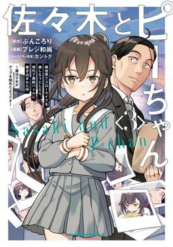 sasaki-to-piichan