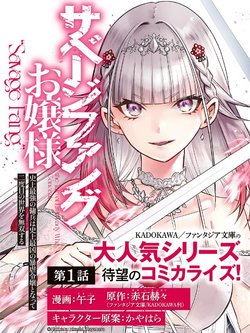 savage-fang-ojousama