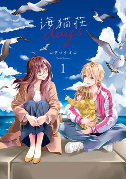 seagull-villa-days