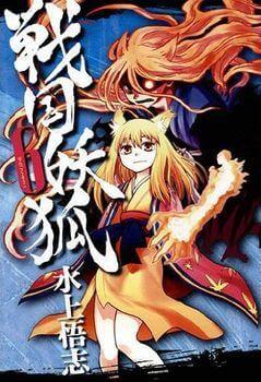 sengoku-youko