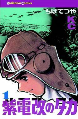 shidenkai-no-taka
