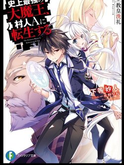 shijou-saikyou-no-daimaou-murabito-a-ni-tensei-suru