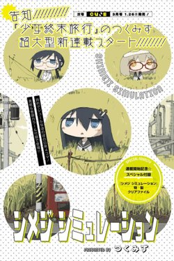 shimeji-simulation-1