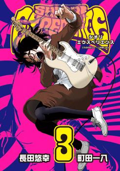 shiori-experience-jimi-na-watashi-to-hen-na-ojisan